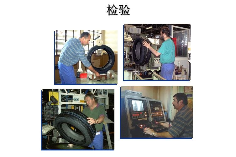 轮胎的生产工艺及配方(图5)